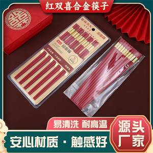24厘米大红色合金筷子金双喜筷子家用酒店饭店乔迁婚宴喜庆用品筷