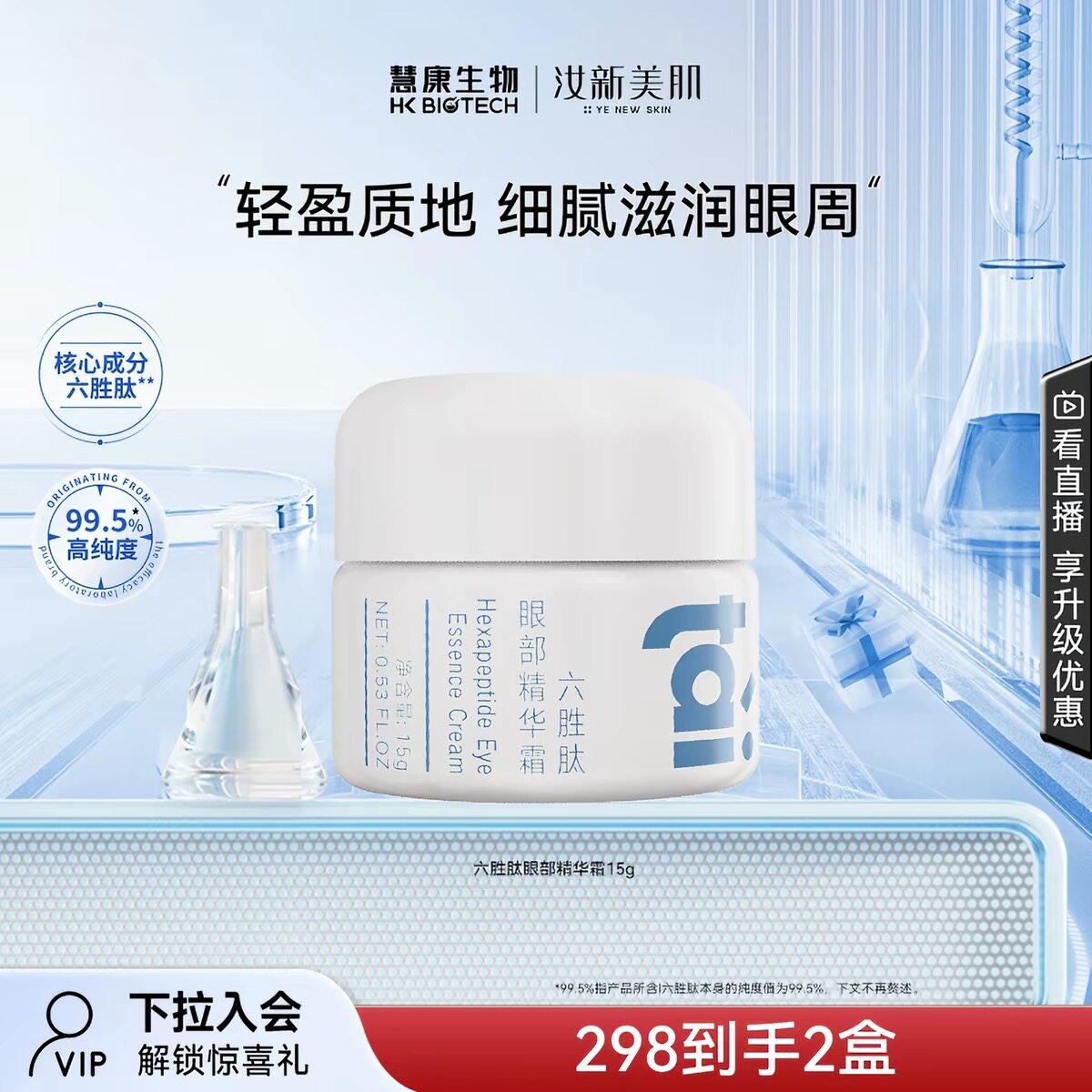 汝新美肌六胜肽眼部精华霜紧致眼周补水保湿滋润眼精华