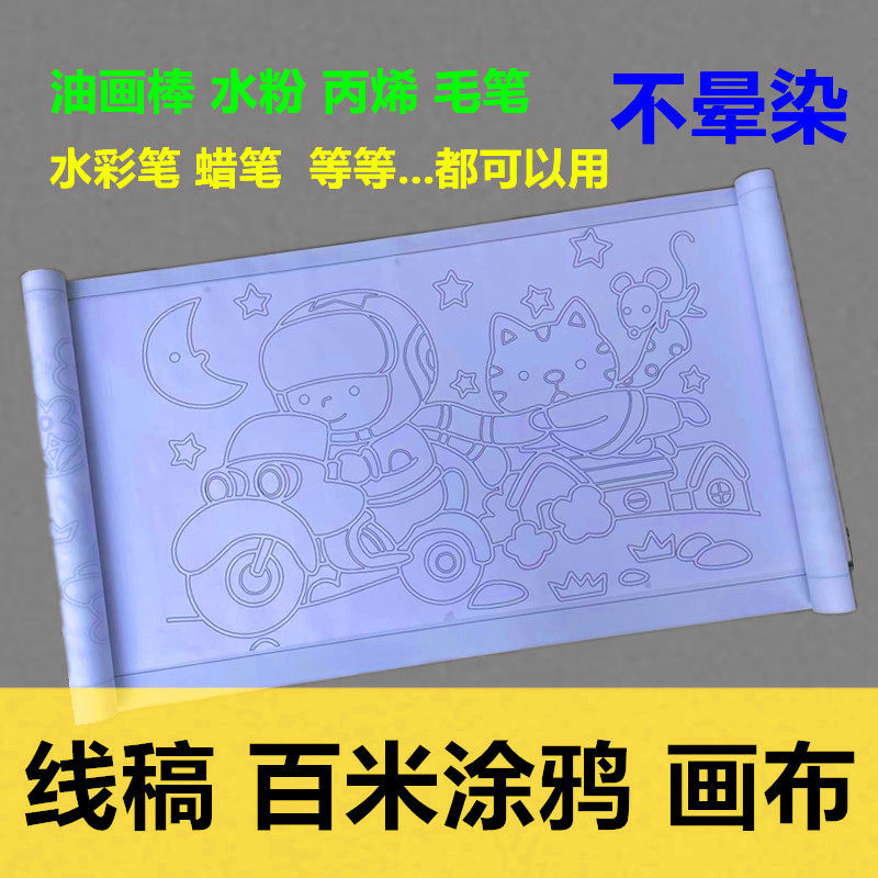 十米画布儿童涂鸦加长超大