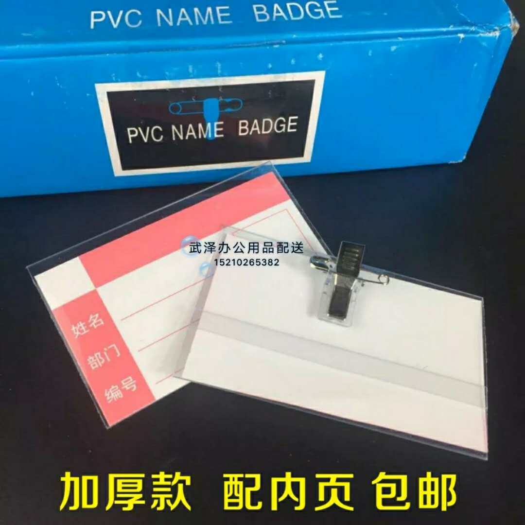 横式胸卡套带夹子曲别针胸卡透明别针姓名牌证件卡套加厚胸牌50个