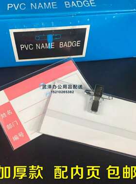 横式胸卡套带夹子曲别针胸卡透明别针姓名牌证件卡套加厚胸牌50个