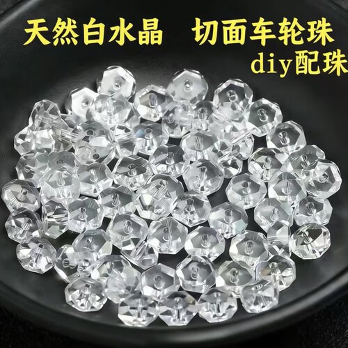 白水晶钻石切面隔珠隔片DIY串珠配件材料手链手串水晶饰品散珠