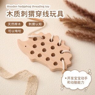 蒙氏早教实木益智穿绳板动物认知玩具刺猬穿线游戏手眼协调玩具