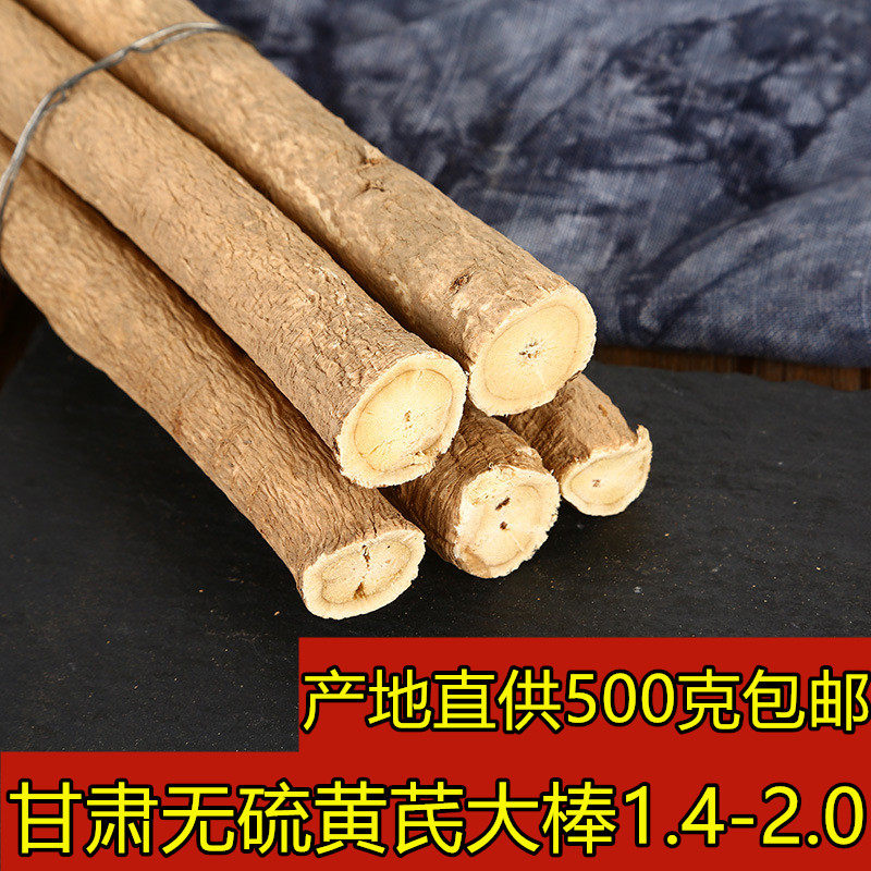 大棒黄芪甘肃黄芪条500g克包邮生黄芪黄氏黄芪棒黄芪北芪