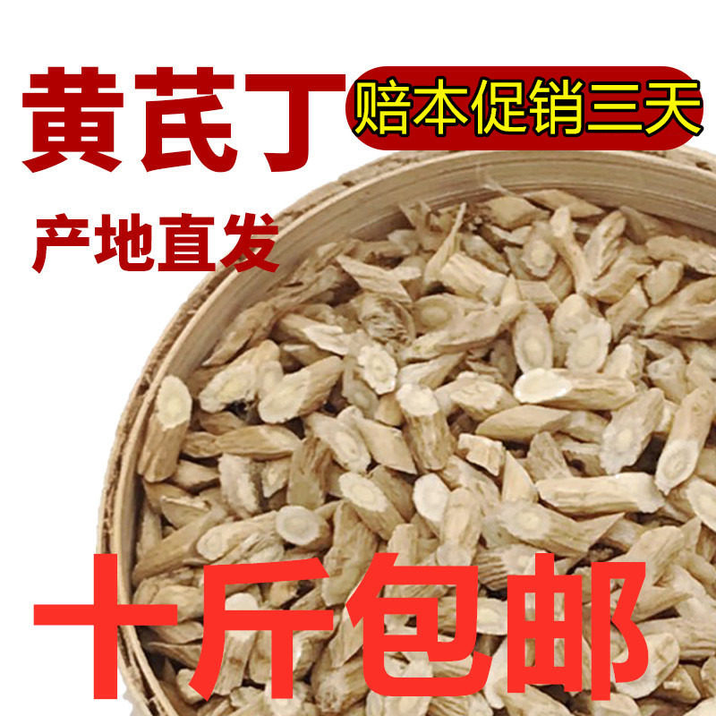10斤黄芪5000克包邮正北芪岷县非野特级黄氏片甘肃生中药材黄茋粉