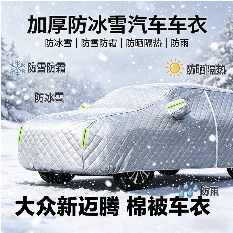 大众迈腾加厚全罩车衣防晒防冰雹