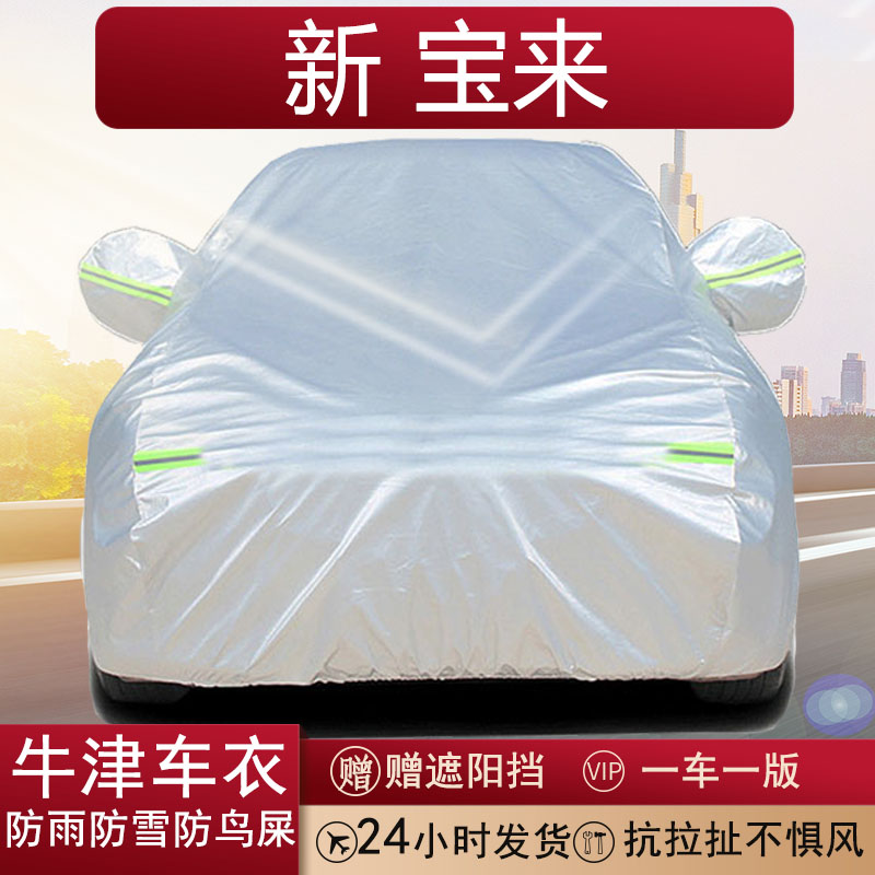 大众宝来专用牛津布加厚车衣