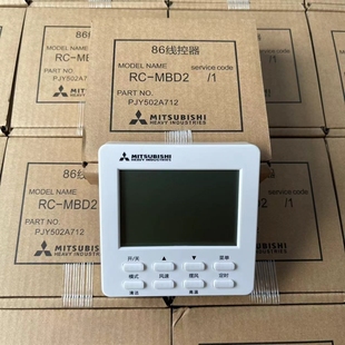 三菱重工RC-MBD2线控器 三芯线按键款手操器控制面板mbd2线控原装