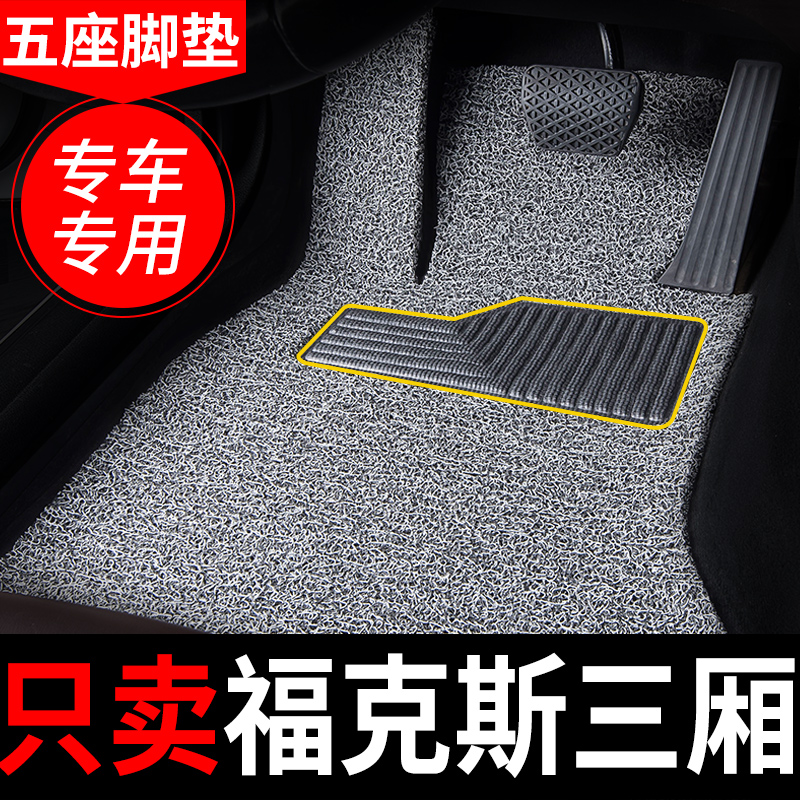 福克斯专用脚垫福特地毯式