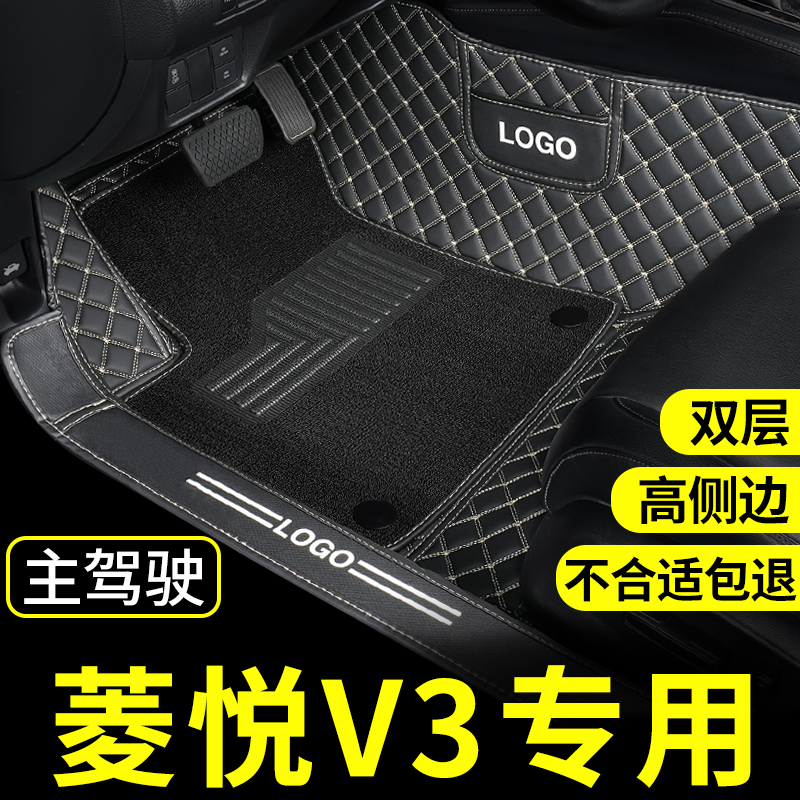 菱悦v3脚垫东南专用全包围
