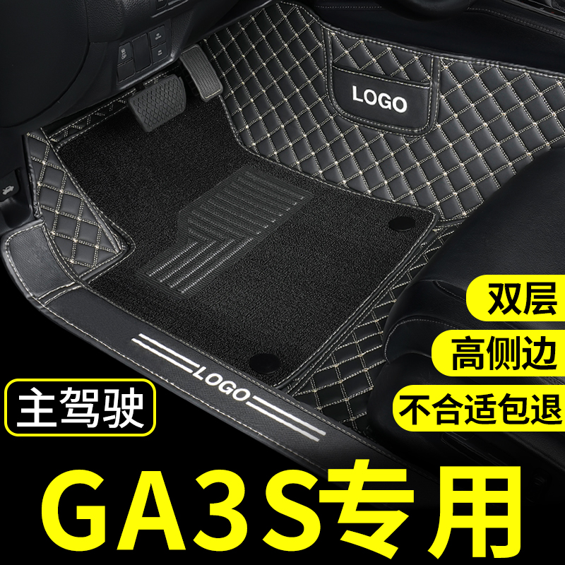 ga3sga3脚垫专用传奇全包围