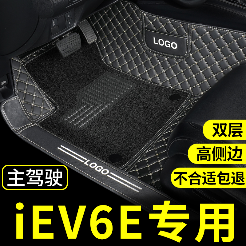 iev6e脚垫江淮专用全包围