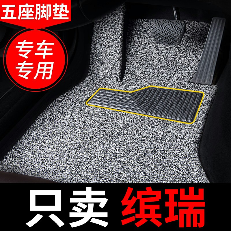 缤瑞专用汽车脚垫吉利地毯式