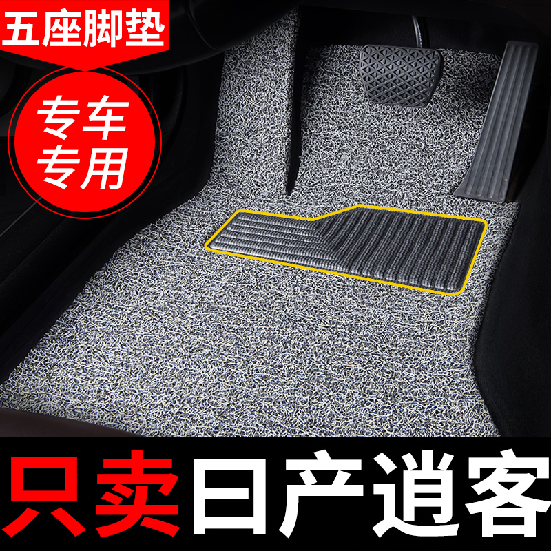 逍客专用脚垫日产日产地毯式