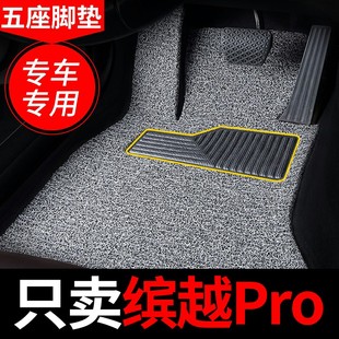 丝圈汽车脚垫2020款 2019滨越pro车宾越专用脚踏垫 2021吉利新缤越