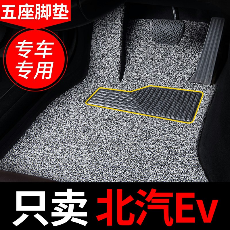 ev160专用150汽车脚垫北汽新能源