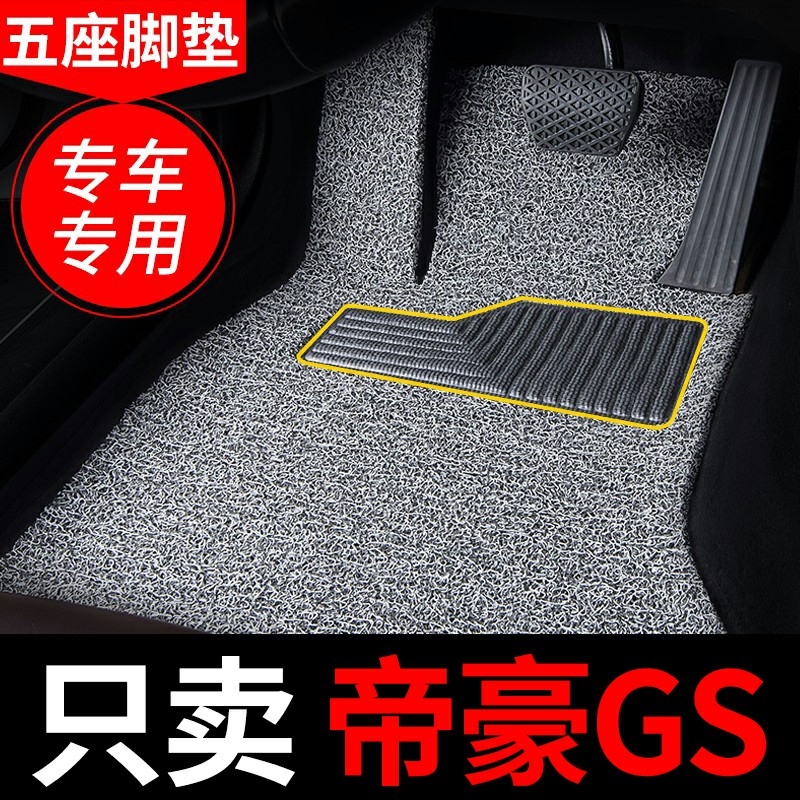 帝豪GS专用汽车吉利地毯式
