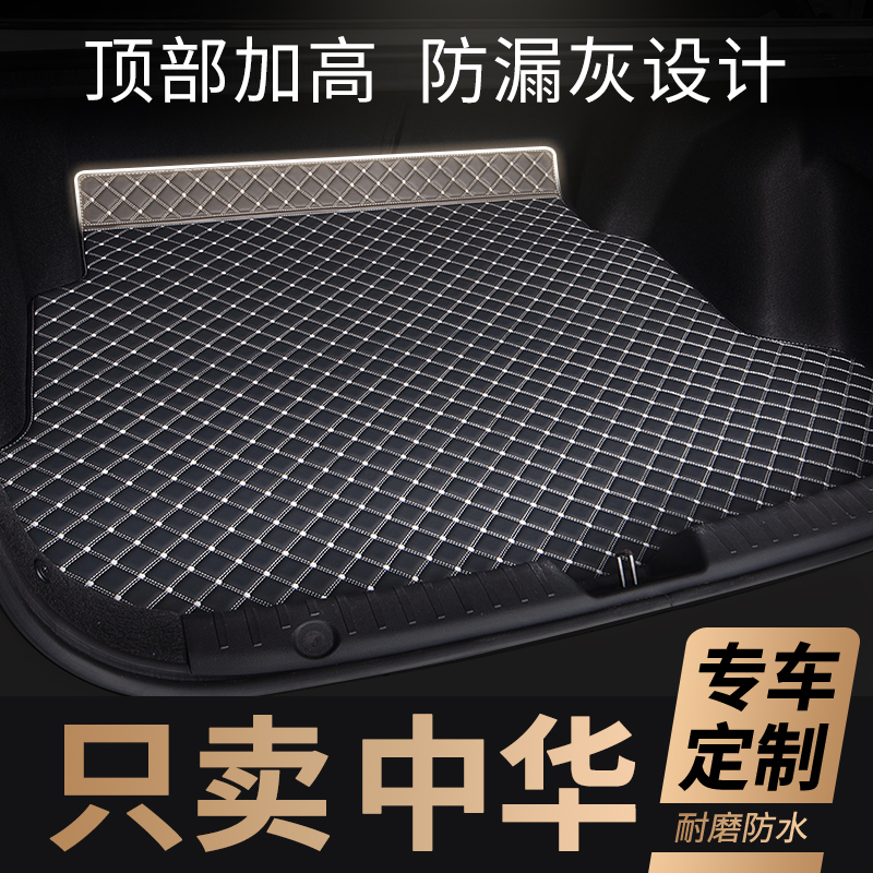 汽车后备箱垫适用中华v3 v7 v5骏捷frv fsv h330专用h230尾箱车垫