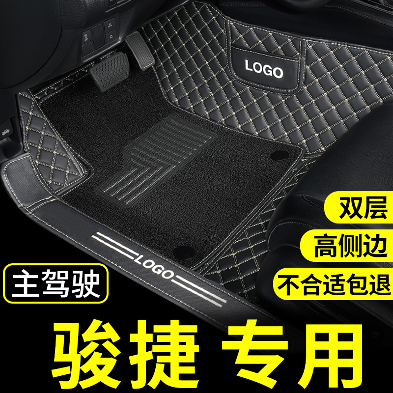 骏捷脚垫专用中华全包围