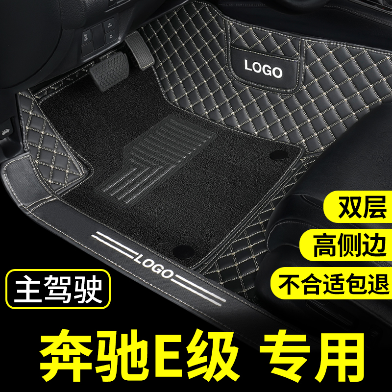 e级脚垫奔驰专用全包围