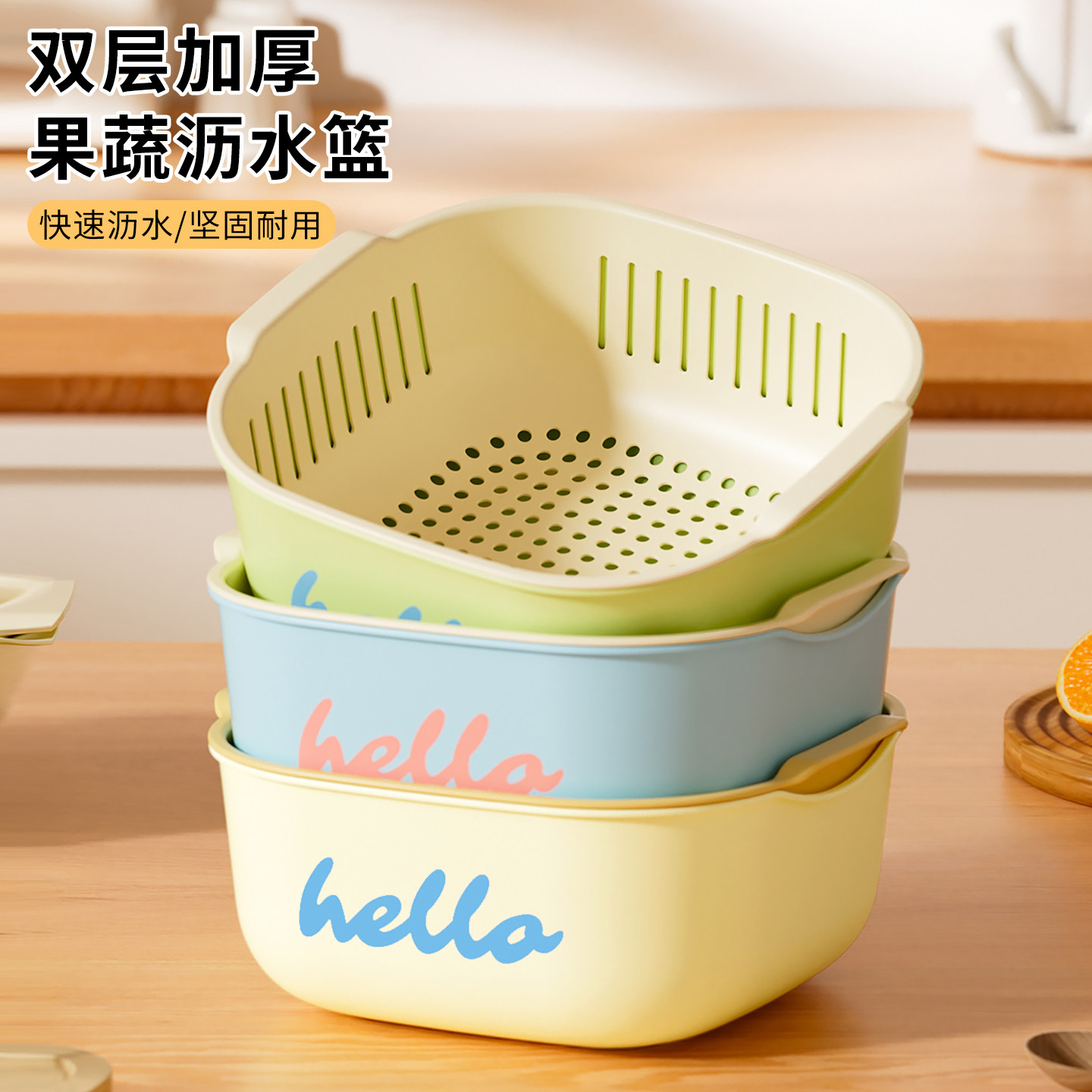 双层加厚果蔬沥水篮快速沥水