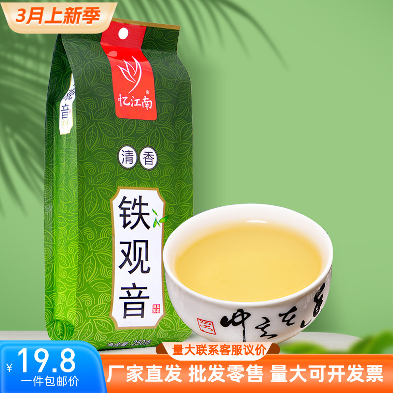 忆江南二级铁观音醇和回甘