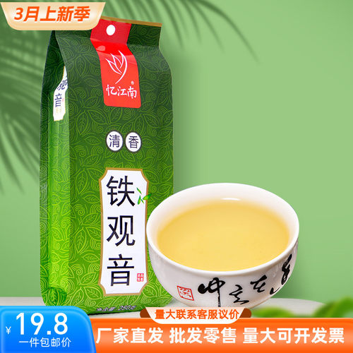 忆江南茶叶铁观音乌龙茶清新香型安溪产春茶250g半斤自饮待客口粮