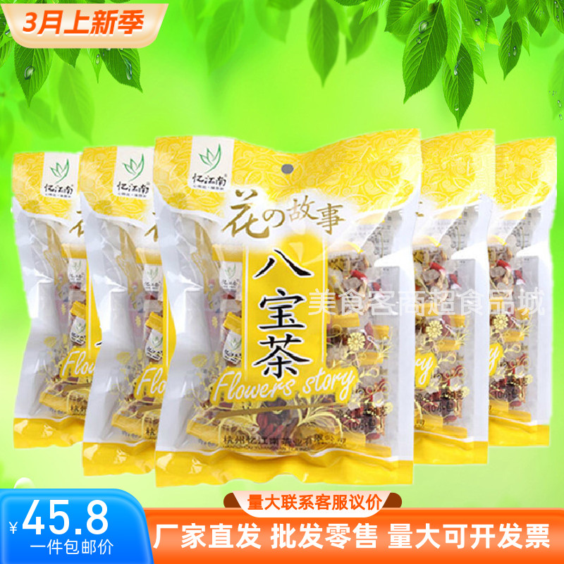 八宝茶忆江南八宝茶5包邮
