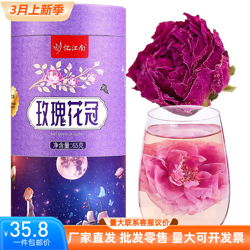 忆江南玫瑰花茶平阴大朵气血养生泡水春夏滋美容养颜茶65g/罐送礼