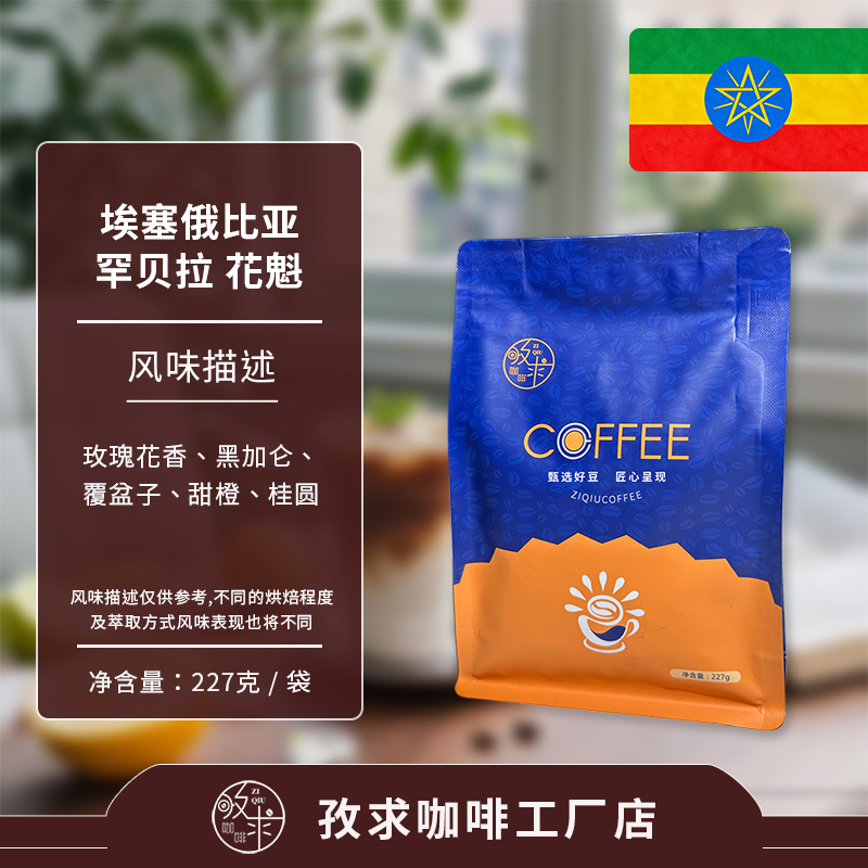 埃塞俄比亚BukuAbel庄园花魁