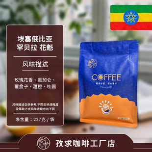 Buku Abel 花魁 日晒精品咖啡豆新鲜烘焙227g 庄园 埃塞俄比亚