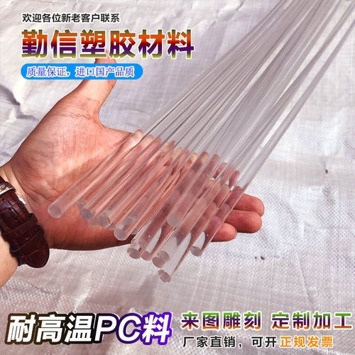 进口PC棒耐力透明棒pc棒材耐高温