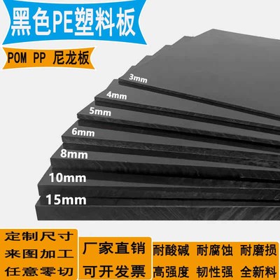 黑色PE塑料板防水耐酸碱板防腐硬胶板黑色尼龙硬胶板白色pp板加工