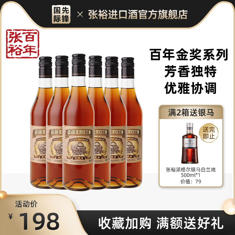 【烈儿超级年货节】张裕三星金奖白兰地整箱6瓶 500ml*6烟台洋酒
