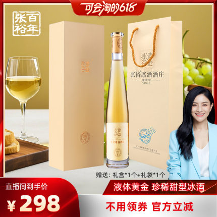 张裕黄金冰谷酒庄金钻级威代尔冰葡萄酒甜酒官方旗舰店正品