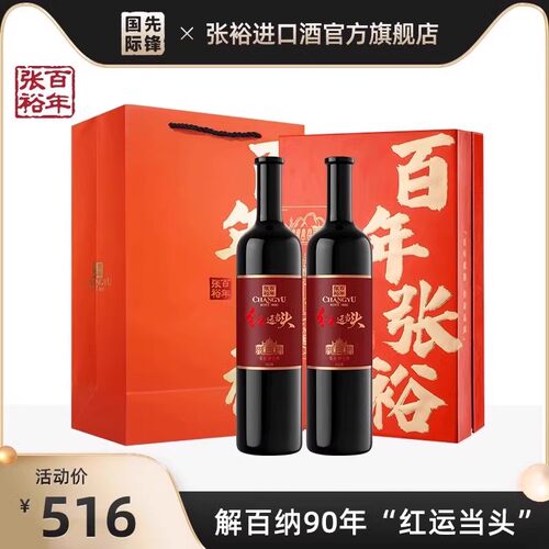 张裕解百纳干红葡萄酒