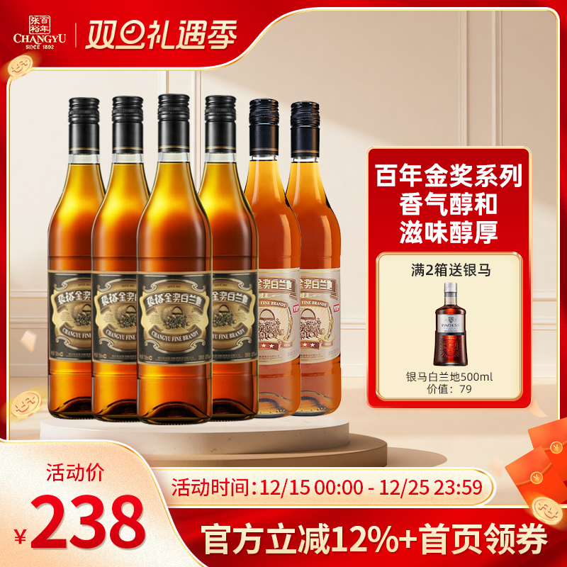 张裕 百年金奖三星白兰地官方旗舰店正品洋酒葡萄蒸馏酒整箱装