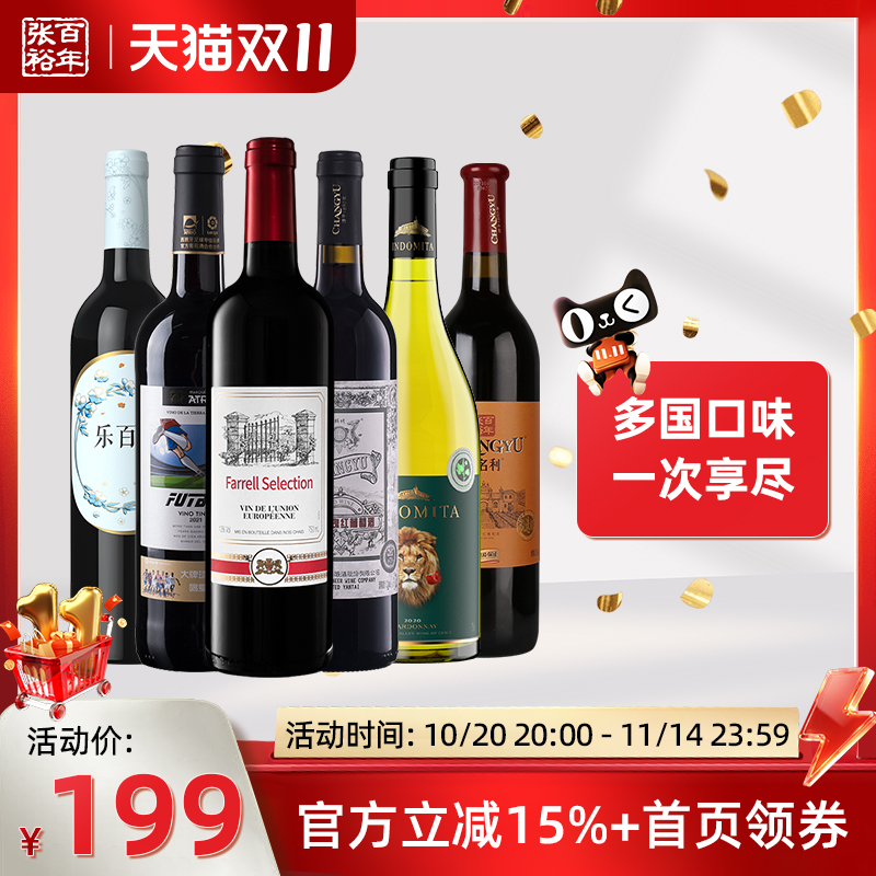 超值6支】张裕先锋国际 原瓶进口红酒 西班牙智利干红干白葡萄酒