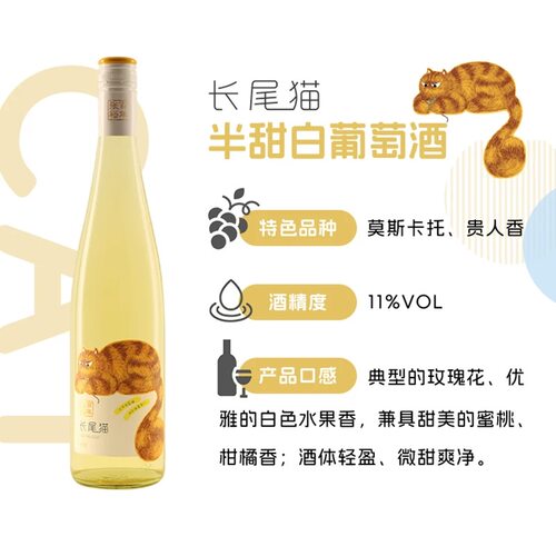 张裕 长尾猫莫斯卡托半甜白葡萄酒女士甜官方旗舰店正品
