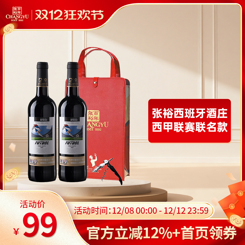 张裕 西班牙原瓶进口干红葡萄酒正品官方旗舰店送礼双支装