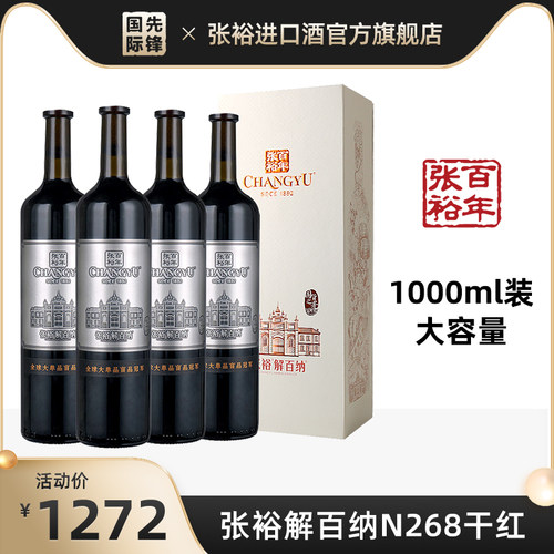 张裕 第九代解百纳红酒N268单瓶大瓶1L干红葡萄酒整箱官方正品