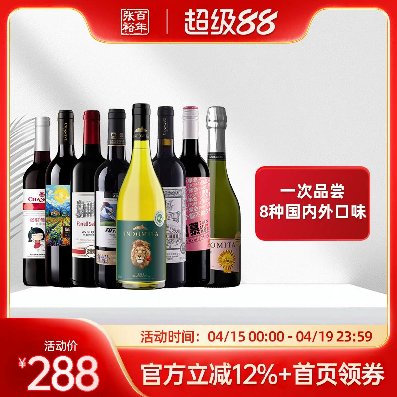 张裕 原瓶进口红酒 西班牙智利干红起泡葡萄酒官方旗舰店正品8支