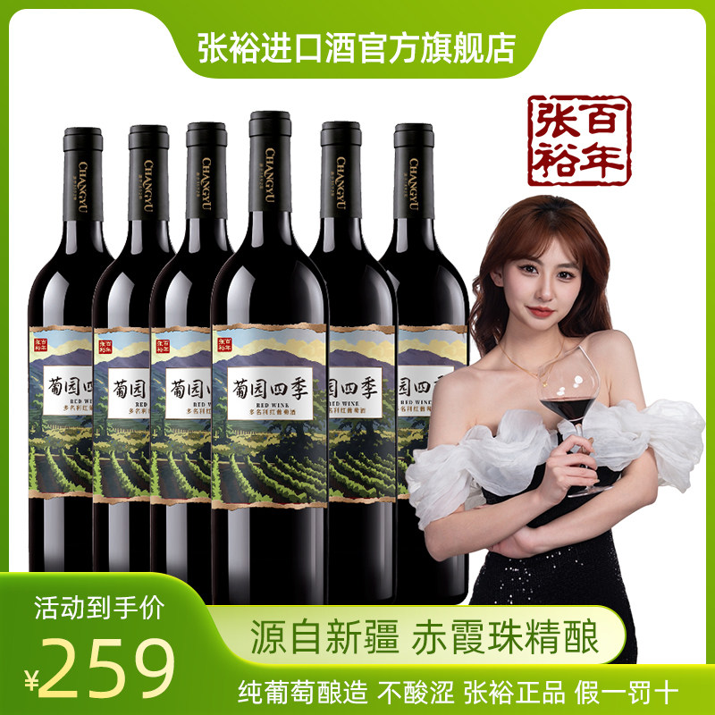 张裕 多名利半干红葡萄酒赤霞珠 煮热红葡萄酒整箱官方旗舰店正品