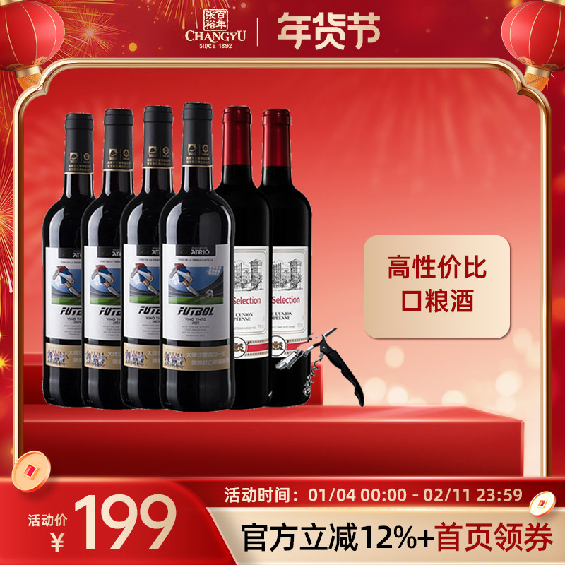 张裕 西班牙盖伦红酒干红甜红葡萄酒赤霞珠官方旗舰店正品整箱