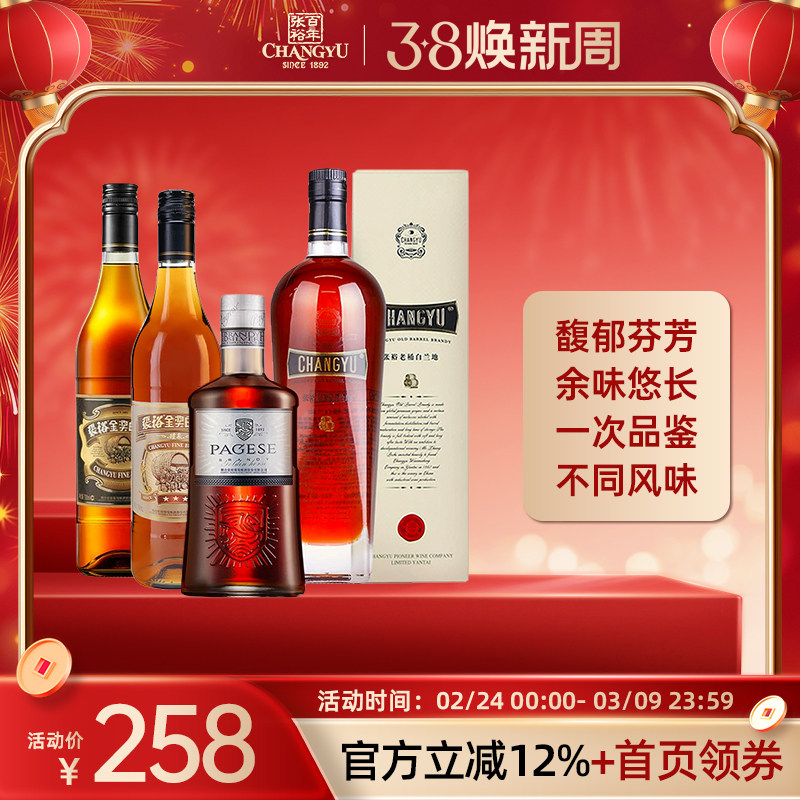 张裕 烟台白兰地组合 张裕三星+金奖+派格尔银马+老桶白兰地 洋酒