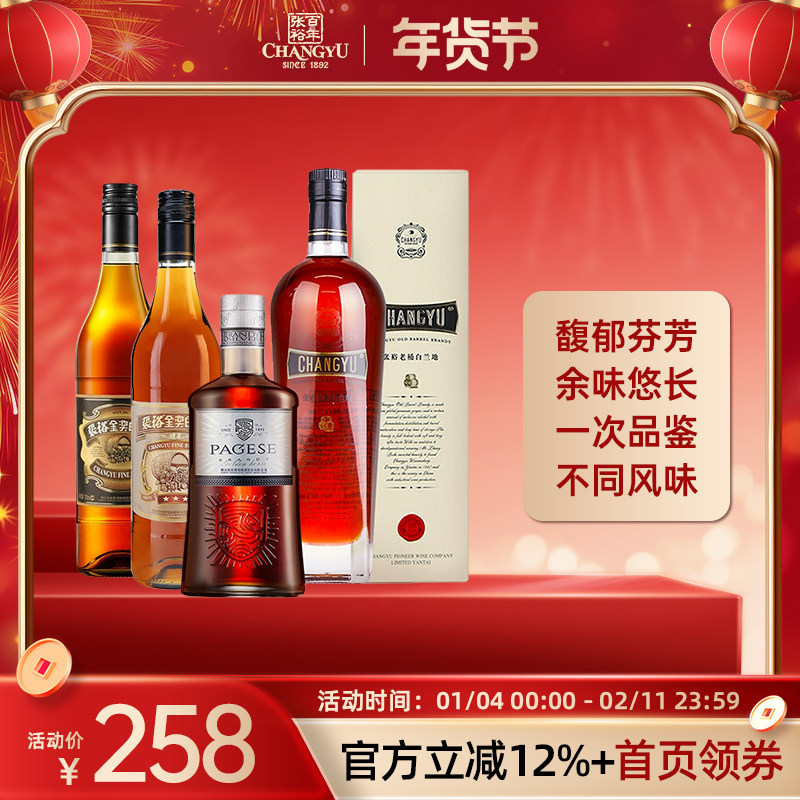 张裕 烟台白兰地组合 张裕三星+金奖+派格尔银马+老桶白兰地 洋酒