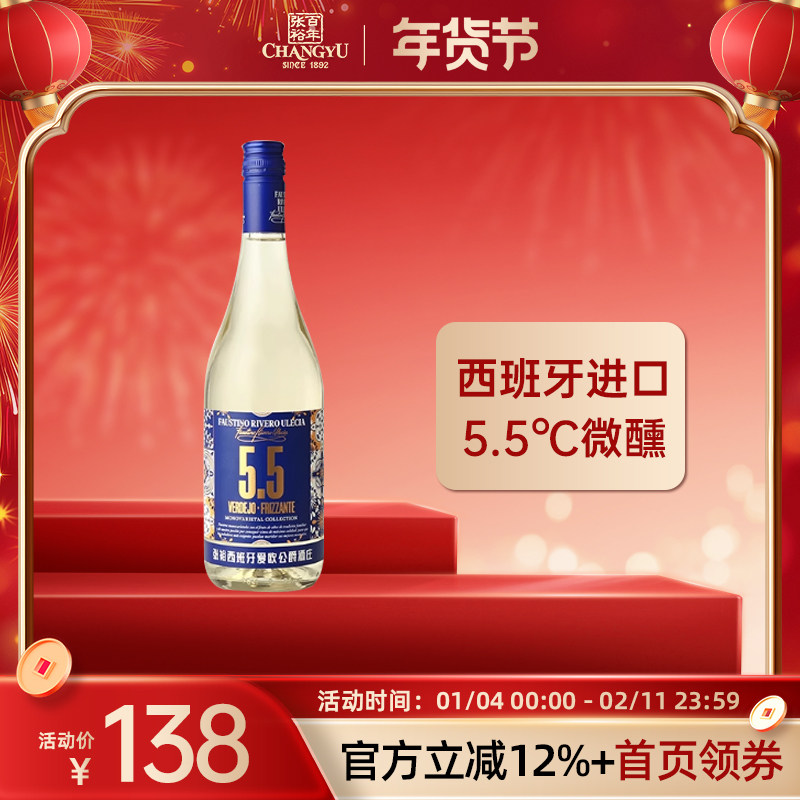 【新品】 张裕 西班牙原瓶进口甜白气泡葡萄酒酒官方旗舰店正品