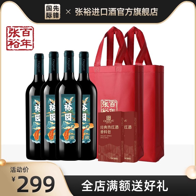 张裕官方 新疆产区裕园半甜型女生热红酒葡萄酒正品旗舰店750ml 酒类 甜型葡萄酒（含贵腐/冰酒） 原图主图