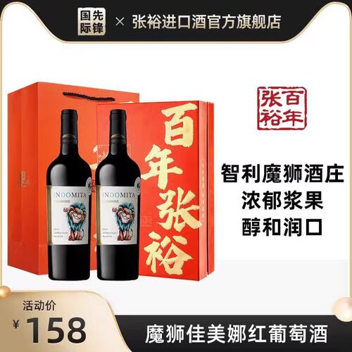张裕智利魔狮酒庄干红葡萄酒礼盒