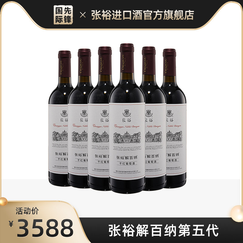张裕 解百纳第五代干红葡萄酒蛇龙珠红酒正品官方旗舰店整箱